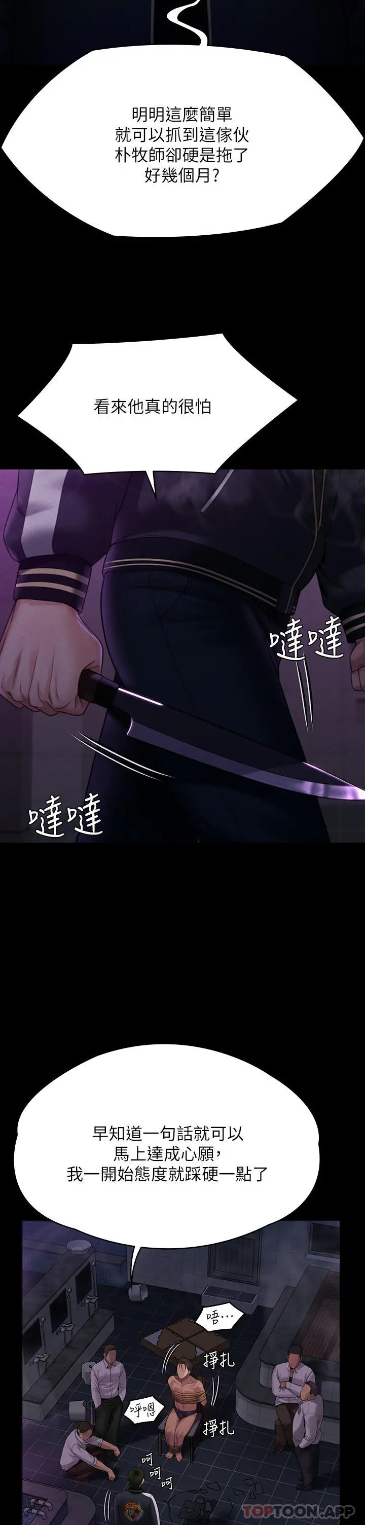 傀儡 第263话-爽到快升天了 第22页