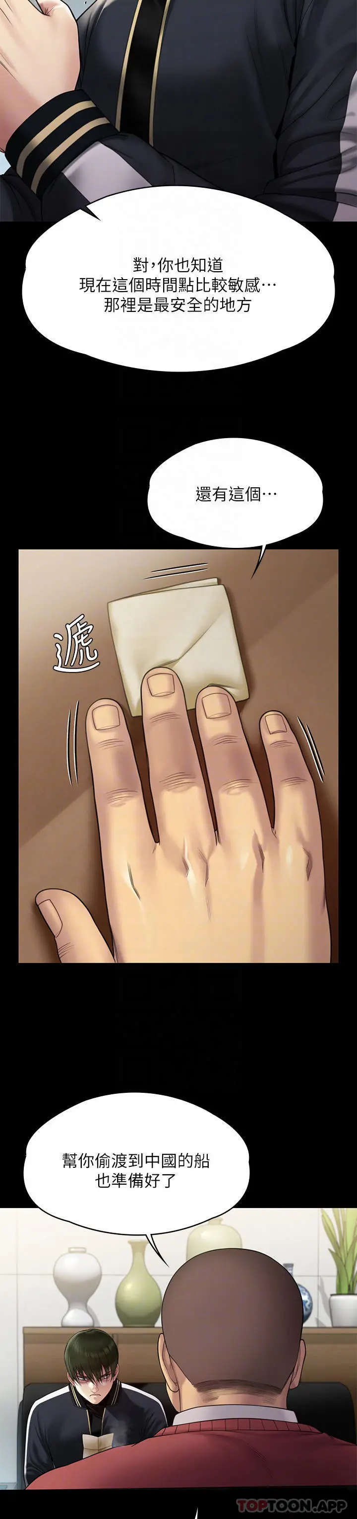傀儡 第263话-爽到快升天了 第16页