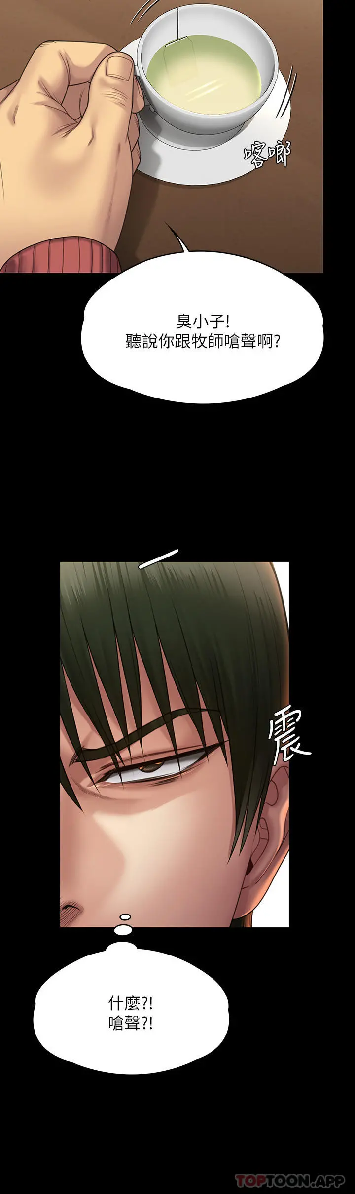 傀儡 第263话-爽到快升天了 第9页