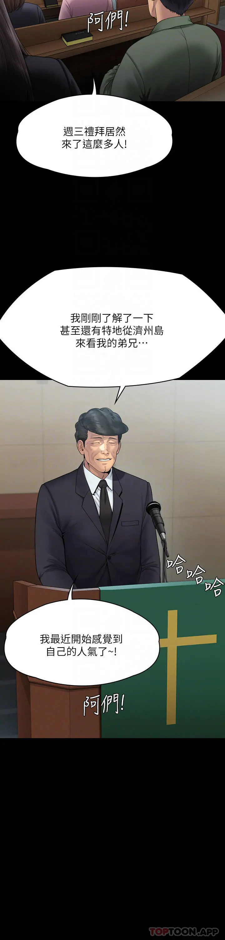 傀儡 第263话-爽到快升天了 第6页