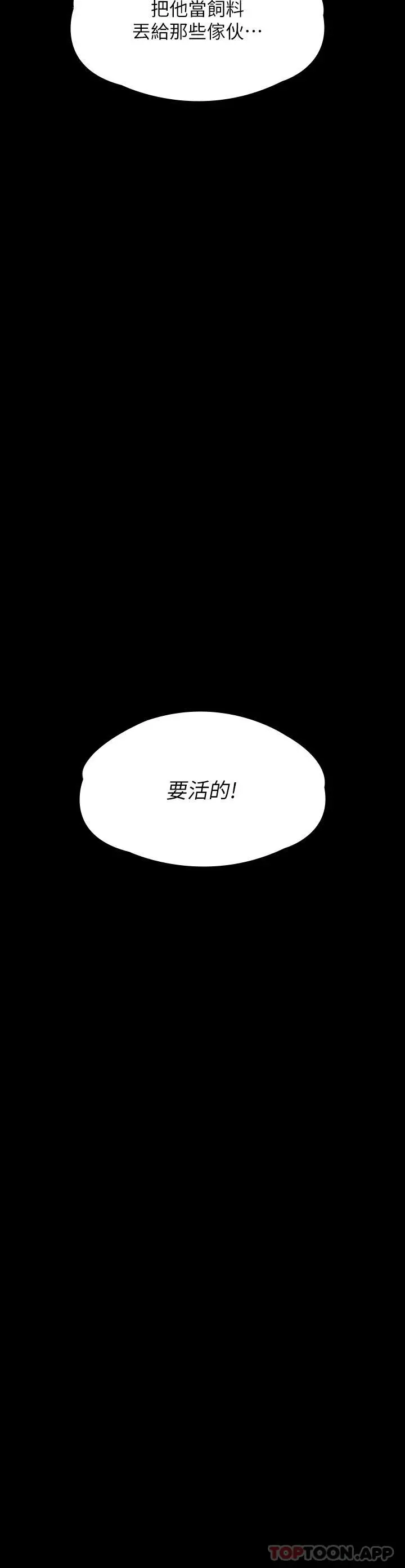 傀儡 第263话-爽到快升天了 第3页