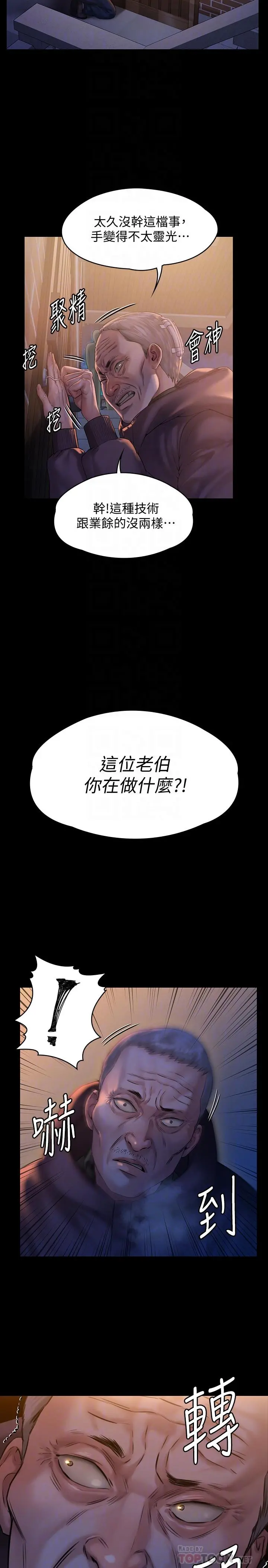 傀儡 第155话-俊彪典礼结束后的大胆发言 第14页
