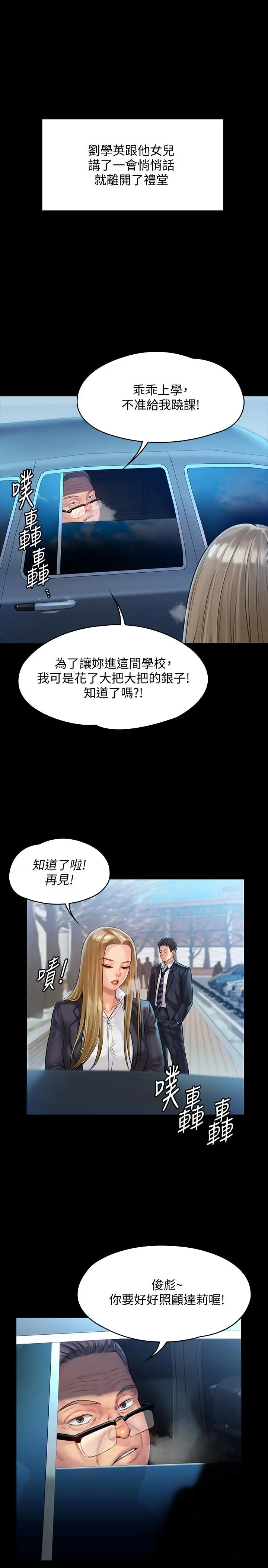 傀儡 第155话-俊彪典礼结束后的大胆发言 第27页