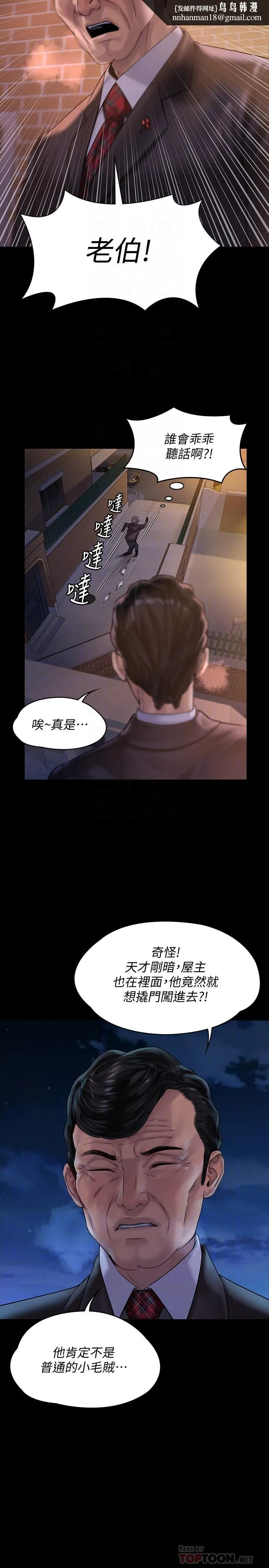 傀儡 第155话-俊彪典礼结束后的大胆发言 第18页