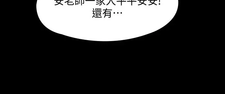 傀儡 第155话-俊彪典礼结束后的大胆发言 第11页