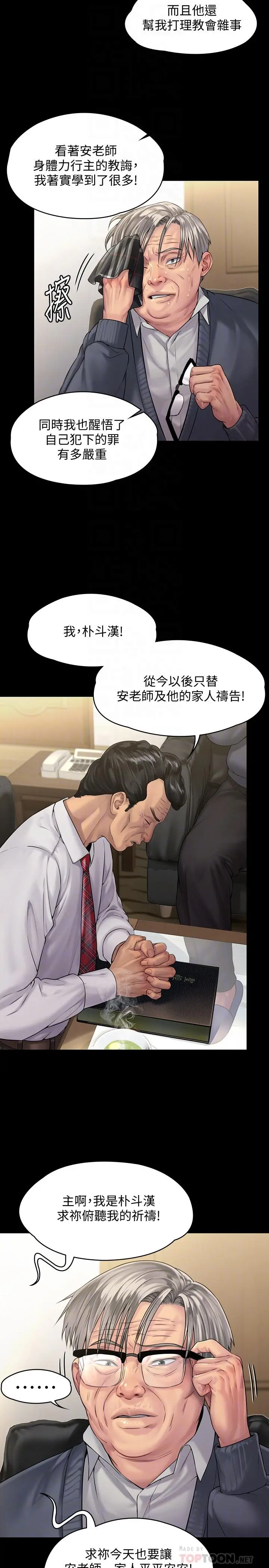 傀儡 第155话-俊彪典礼结束后的大胆发言 第10页