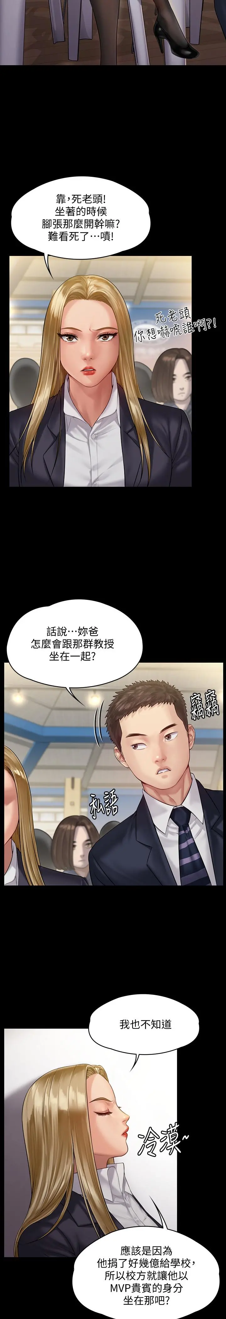 傀儡 第155话-俊彪典礼结束后的大胆发言 第23页