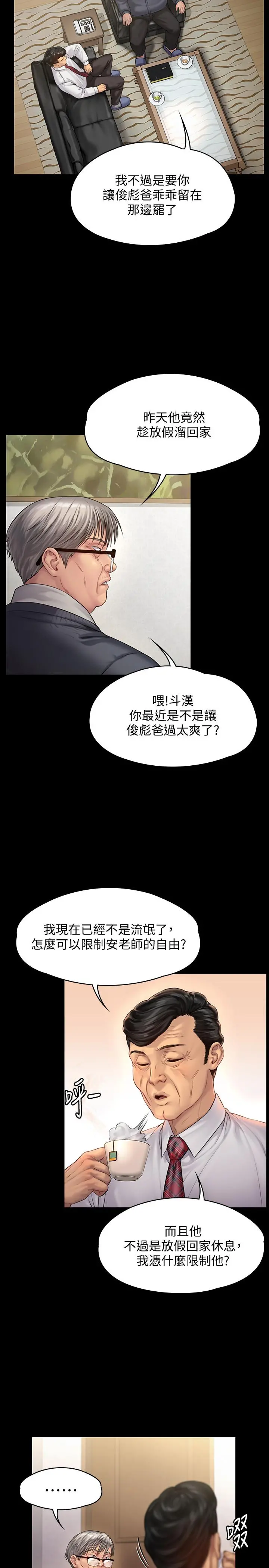 傀儡 第155话-俊彪典礼结束后的大胆发言 第5页