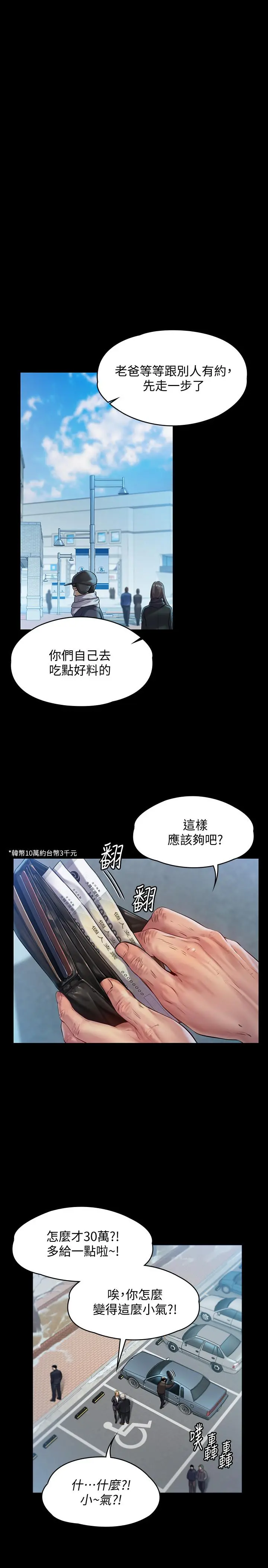 傀儡 第155话-俊彪典礼结束后的大胆发言 第25页