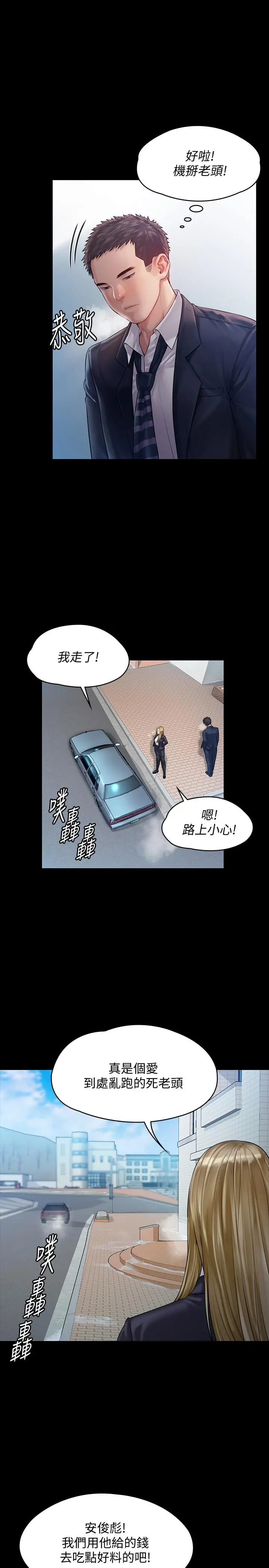 傀儡 第155话-俊彪典礼结束后的大胆发言 第28页