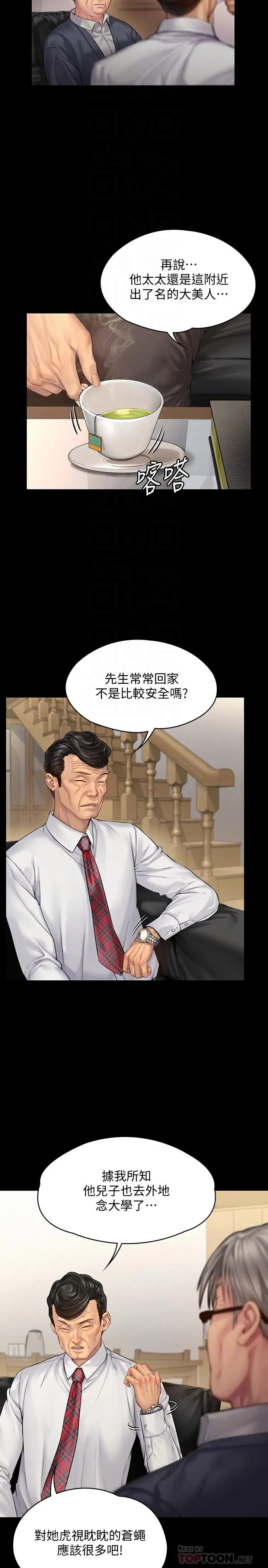 傀儡 第155话-俊彪典礼结束后的大胆发言 第6页
