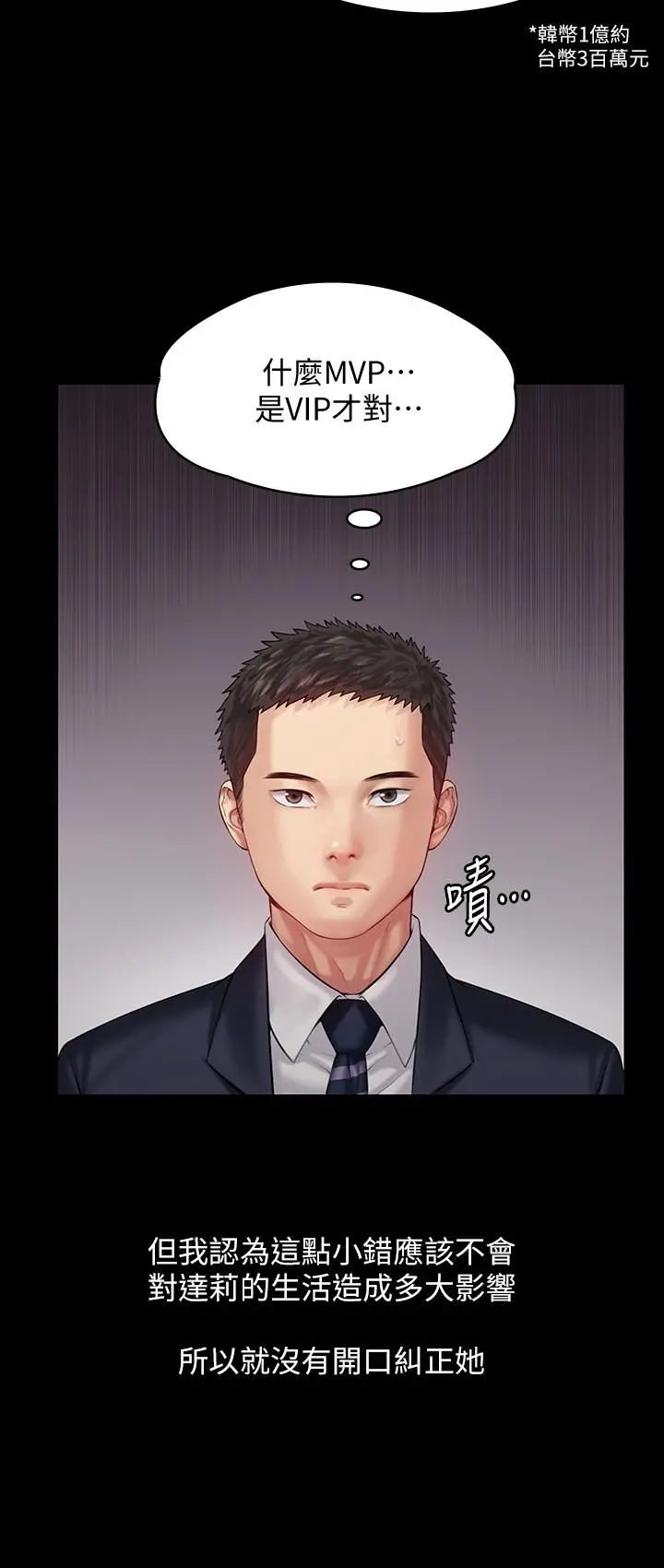 傀儡 第155话-俊彪典礼结束后的大胆发言 第24页