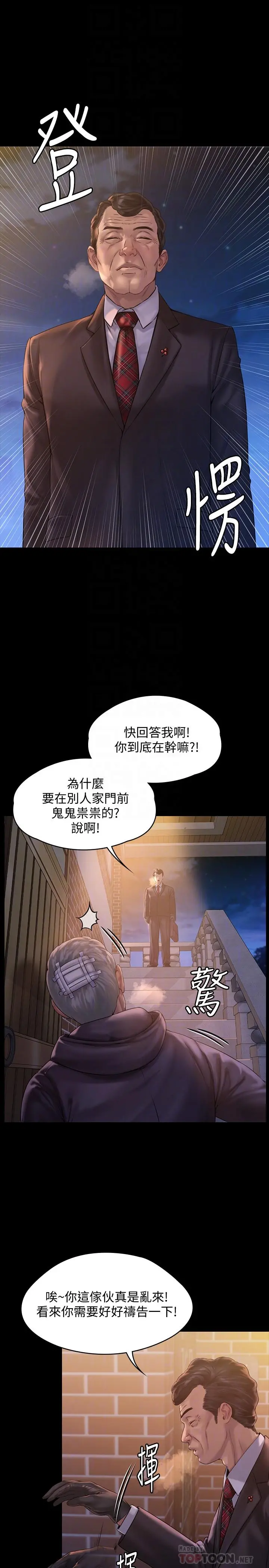 傀儡 第155话-俊彪典礼结束后的大胆发言 第16页