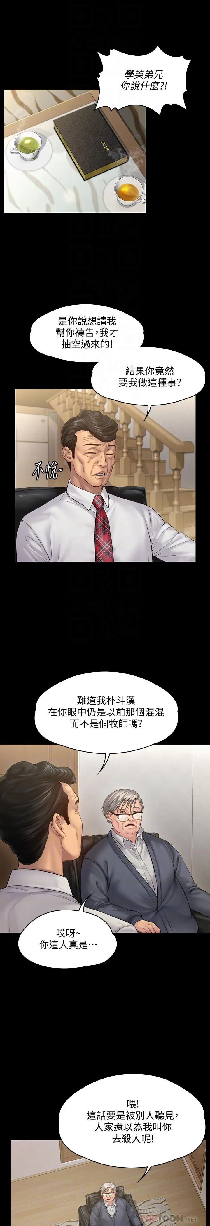傀儡 第155话-俊彪典礼结束后的大胆发言 第4页