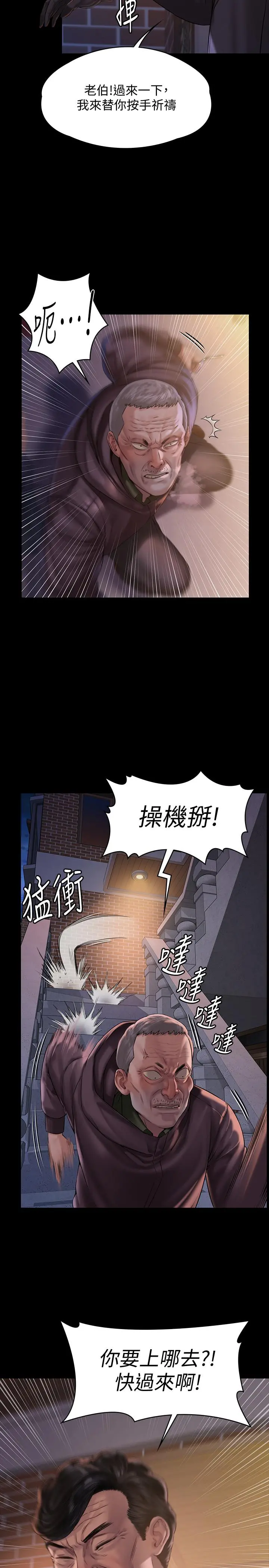 傀儡 第155话-俊彪典礼结束后的大胆发言 第17页