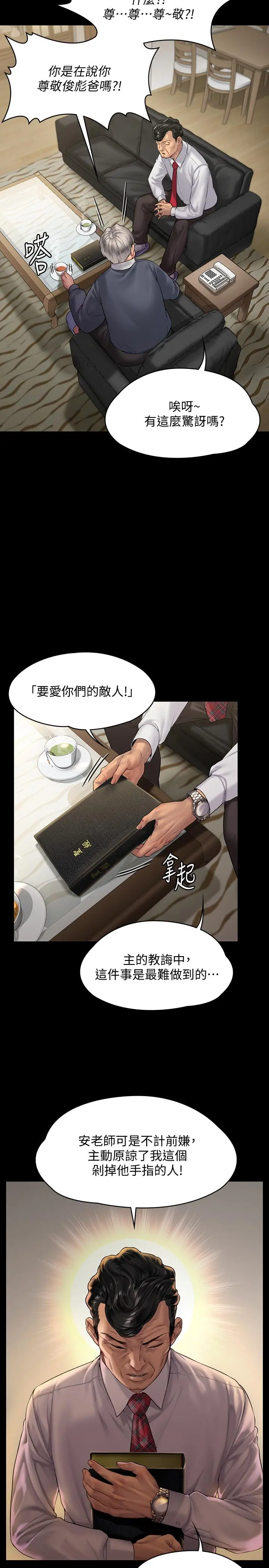 傀儡 第155话-俊彪典礼结束后的大胆发言 第9页