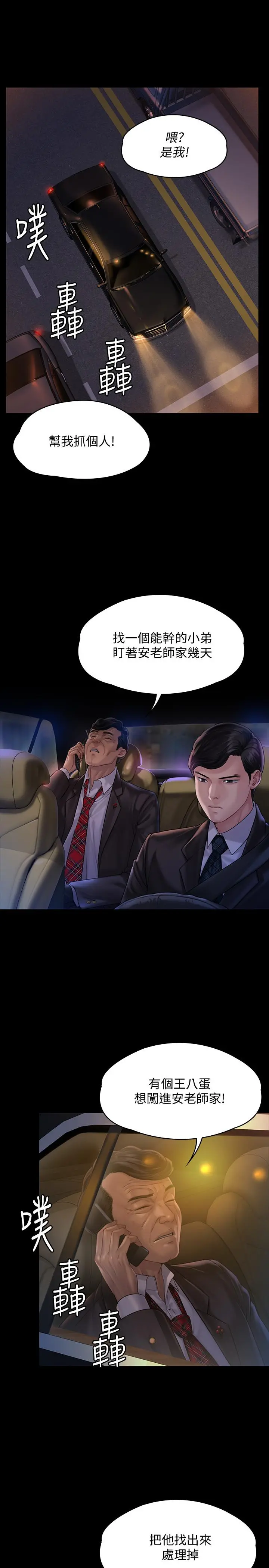 傀儡 第155话-俊彪典礼结束后的大胆发言 第20页