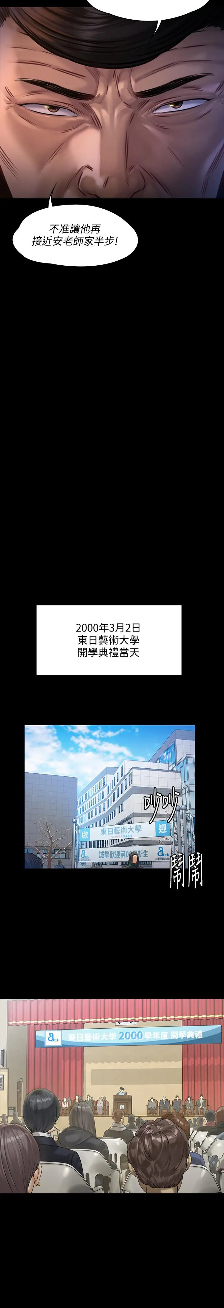 傀儡 第155话-俊彪典礼结束后的大胆发言 第21页