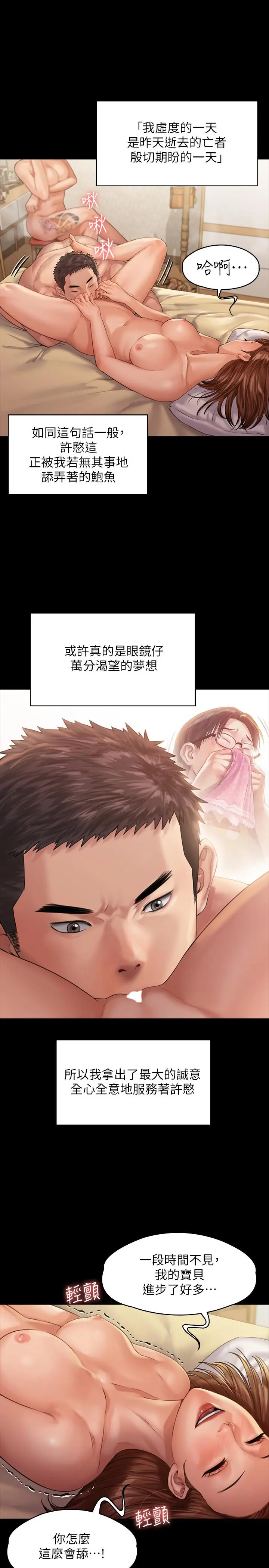 傀儡 第159话-大幅进步的俊彪 第29页