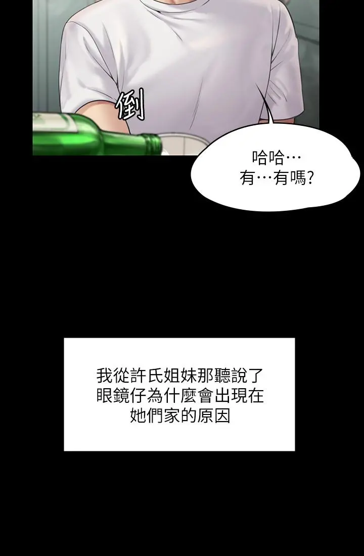 傀儡 第159话-大幅进步的俊彪 第11页