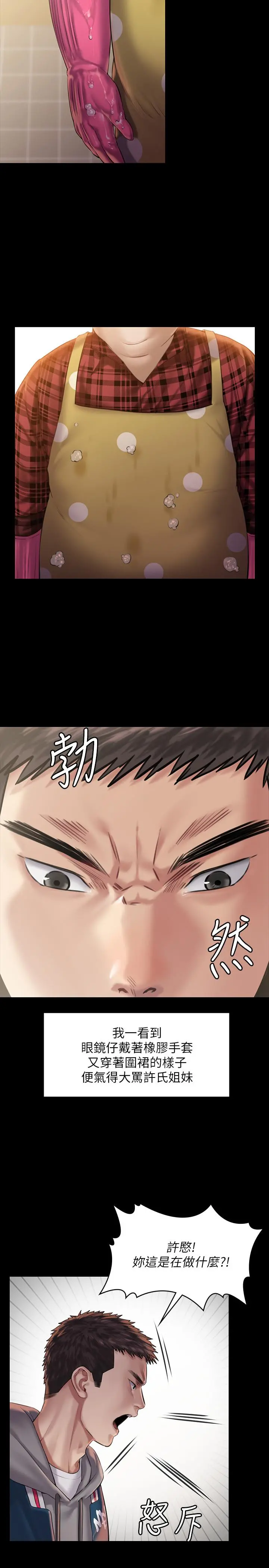 傀儡 第159话-大幅进步的俊彪 第5页