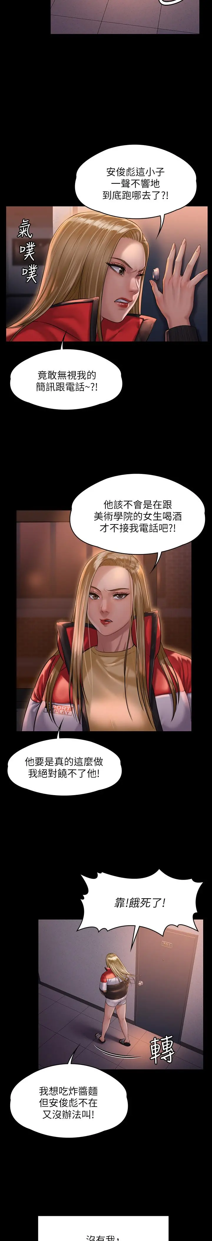 傀儡 第159话-大幅进步的俊彪 第20页