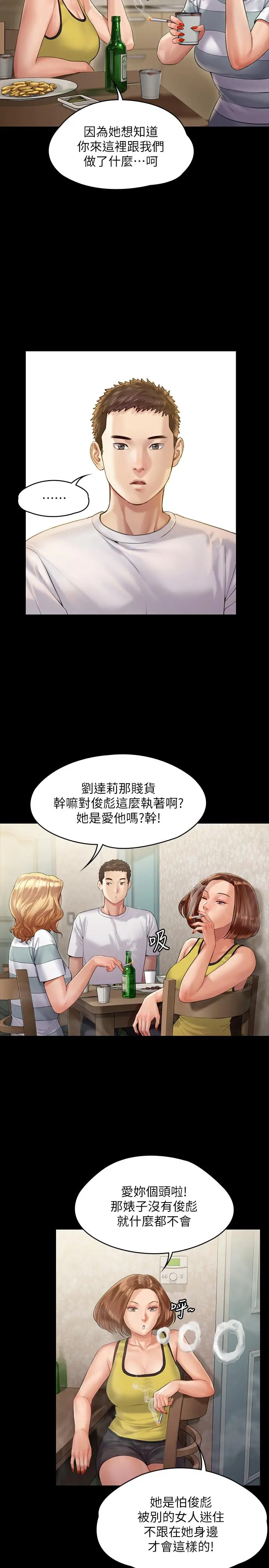 傀儡 第159话-大幅进步的俊彪 第17页