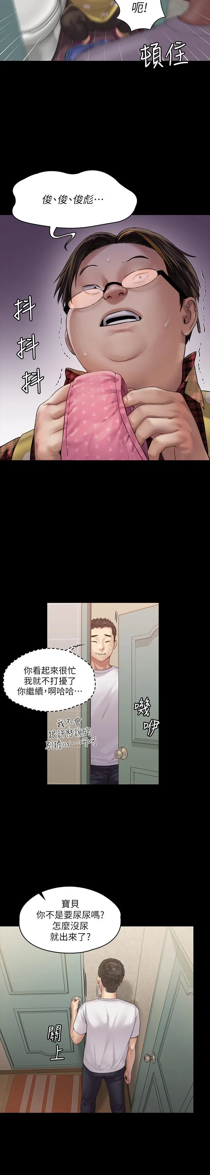 傀儡 第159话-大幅进步的俊彪 第27页