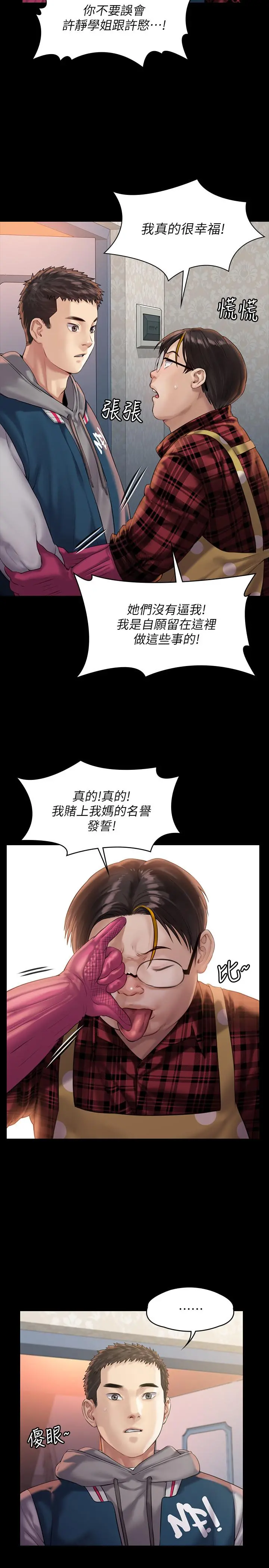 傀儡 第159话-大幅进步的俊彪 第7页