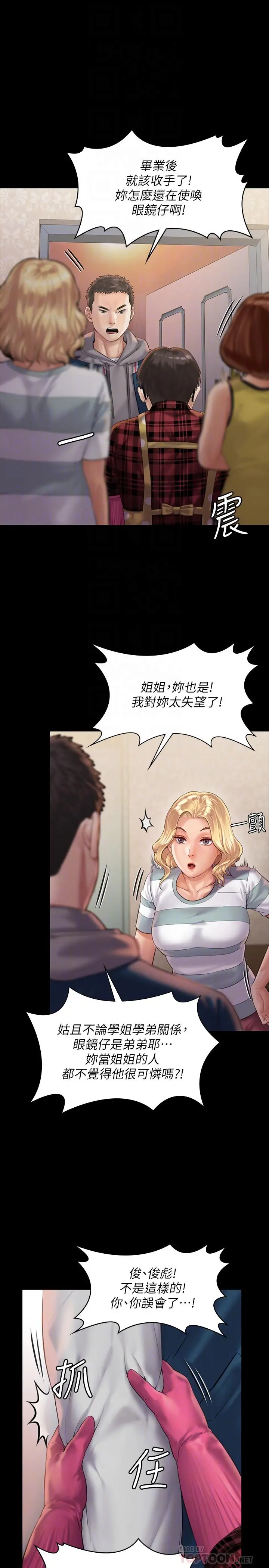 傀儡 第159话-大幅进步的俊彪 第6页
