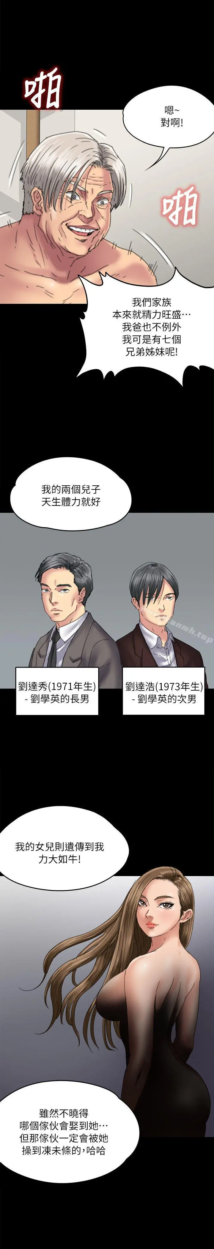 傀儡 第56话-婊兄弟 第28页