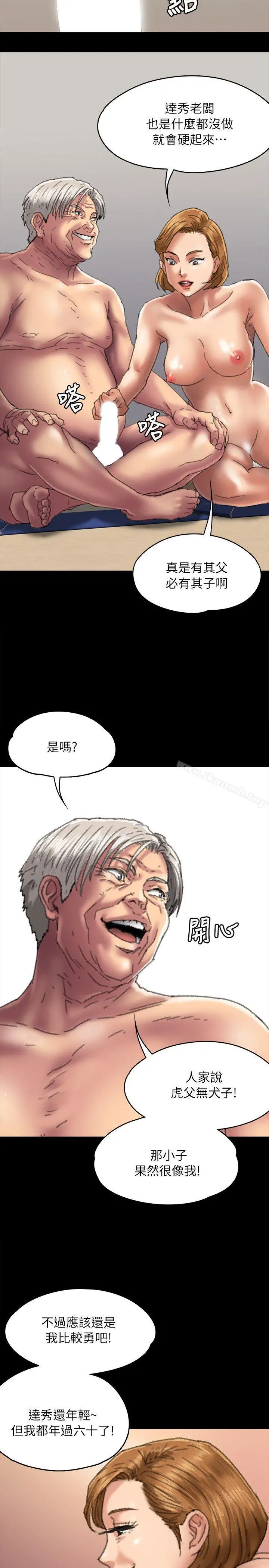 傀儡 第56话-婊兄弟 第12页