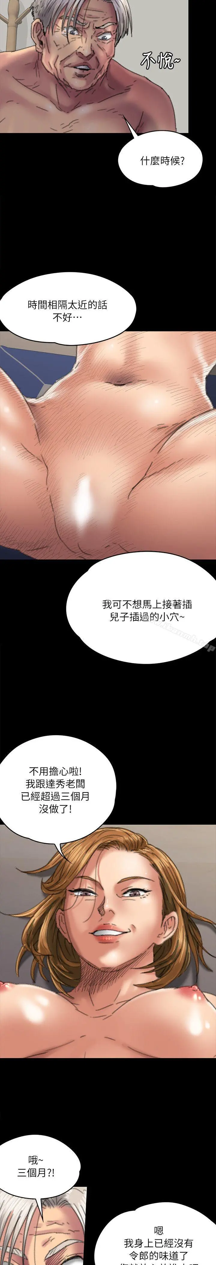 傀儡 第56话-婊兄弟 第22页