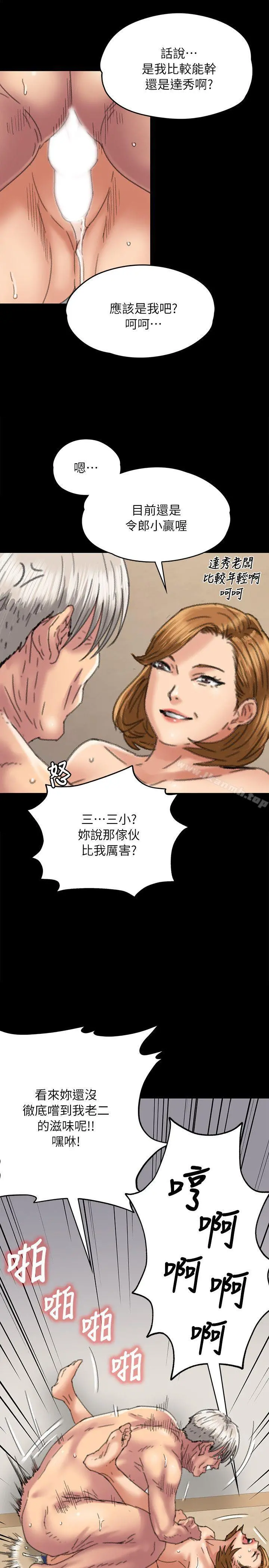 傀儡 第56话-婊兄弟 第29页