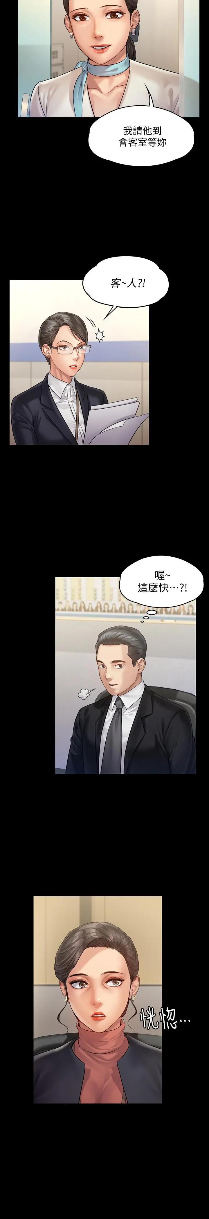 傀儡 第153话-在电动间帮俊彪口交的达莉 第5页