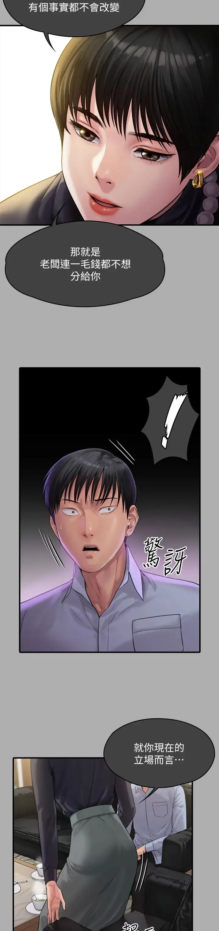 傀儡 第304話-我會用盡一切方法留住他! 第17页