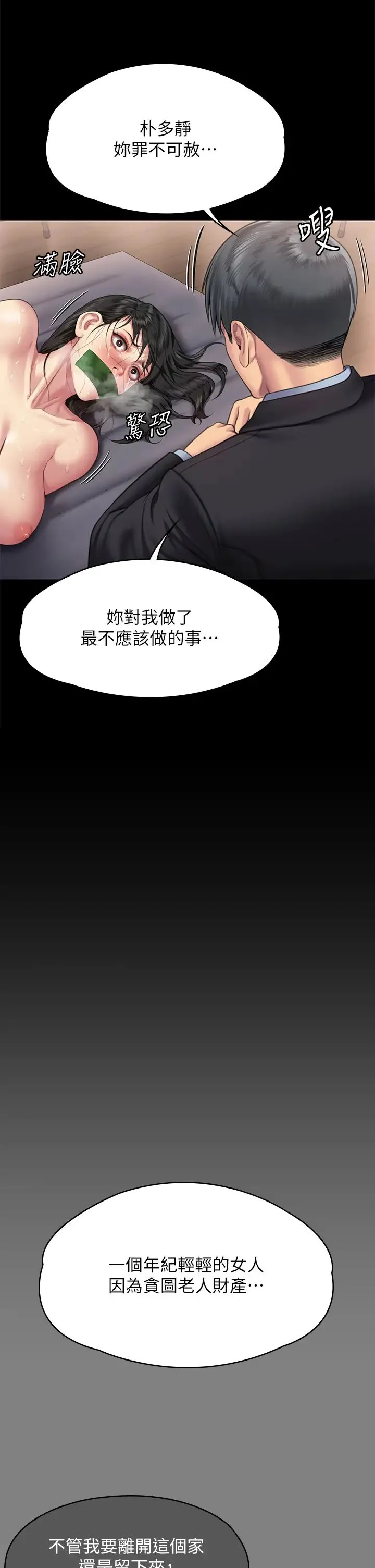 傀儡 第304話-我會用盡一切方法留住他! 第74页