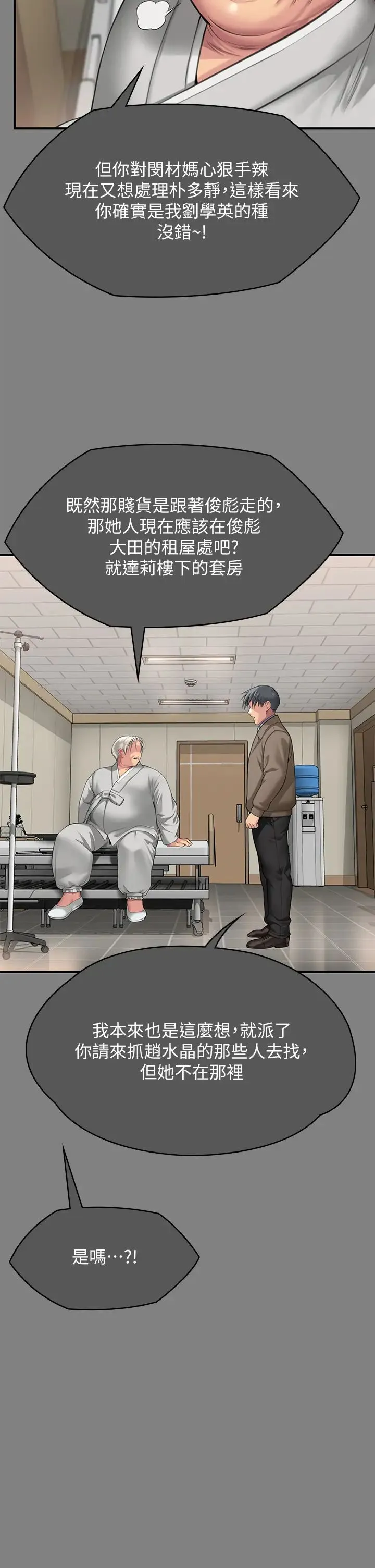 傀儡 第304話-我會用盡一切方法留住他! 第25页
