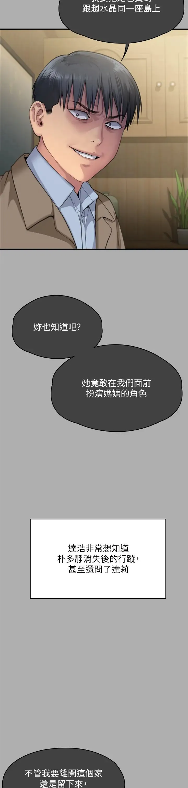 傀儡 第304話-我會用盡一切方法留住他! 第16页