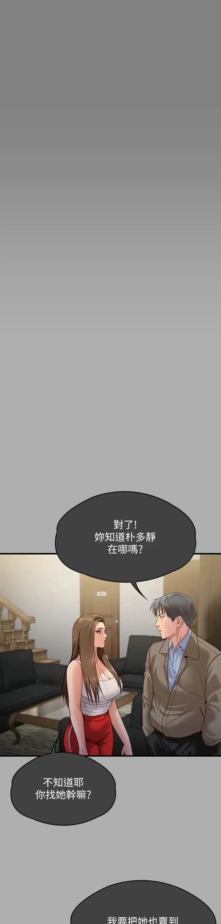 傀儡 第304話-我會用盡一切方法留住他! 第15页