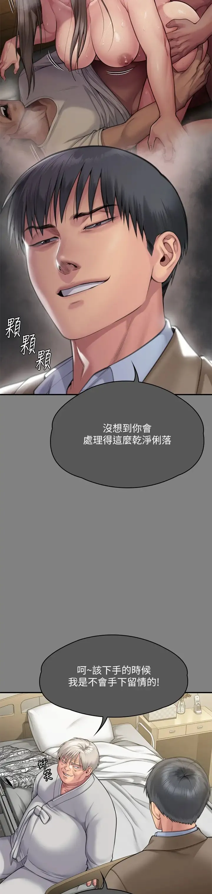 傀儡 第304話-我會用盡一切方法留住他! 第11页