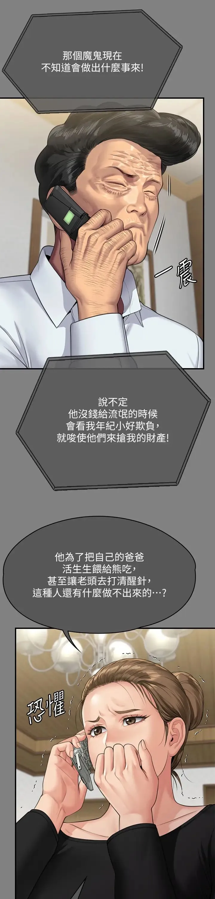 傀儡 第304話-我會用盡一切方法留住他! 第64页