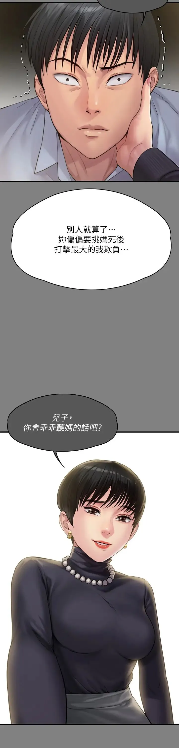 傀儡 第304話-我會用盡一切方法留住他! 第77页