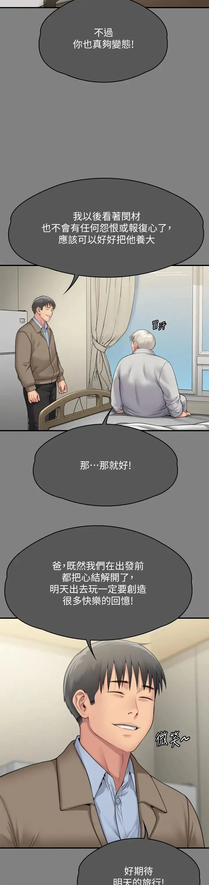 傀儡 第304話-我會用盡一切方法留住他! 第12页