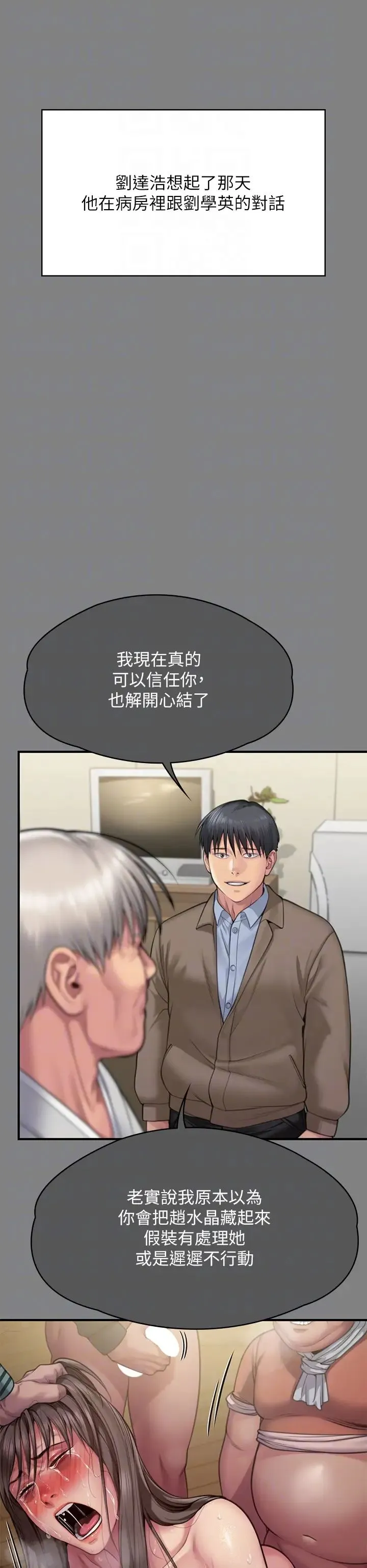 傀儡 第304話-我會用盡一切方法留住他! 第10页