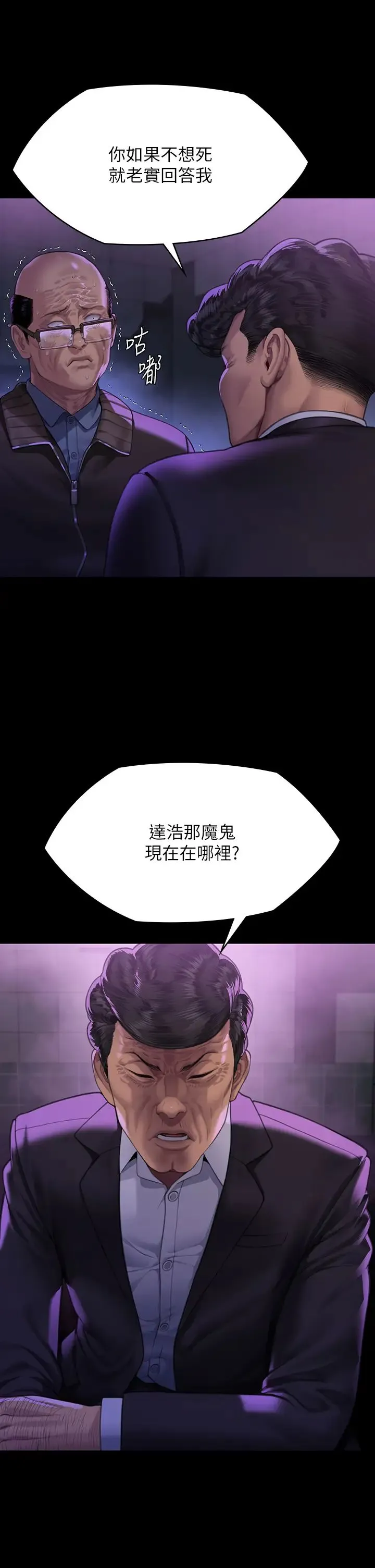 傀儡 第304話-我會用盡一切方法留住他! 第68页