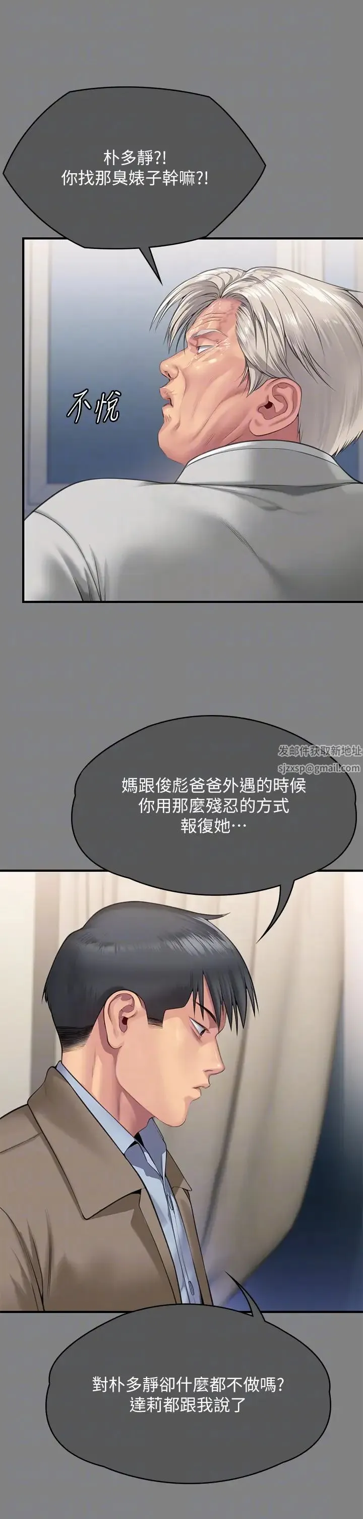 傀儡 第304話-我會用盡一切方法留住他! 第22页