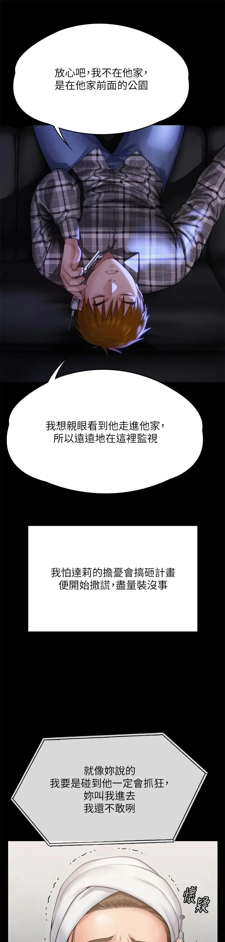 傀儡 第304話-我會用盡一切方法留住他! 第38页