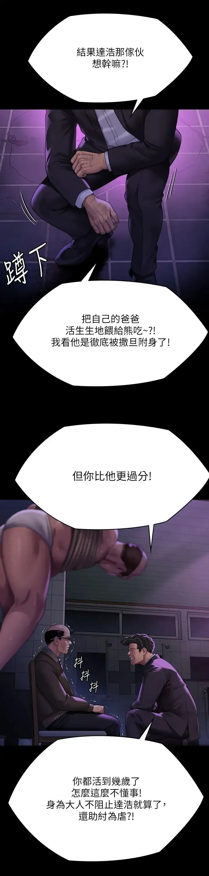 傀儡 第304話-我會用盡一切方法留住他! 第67页