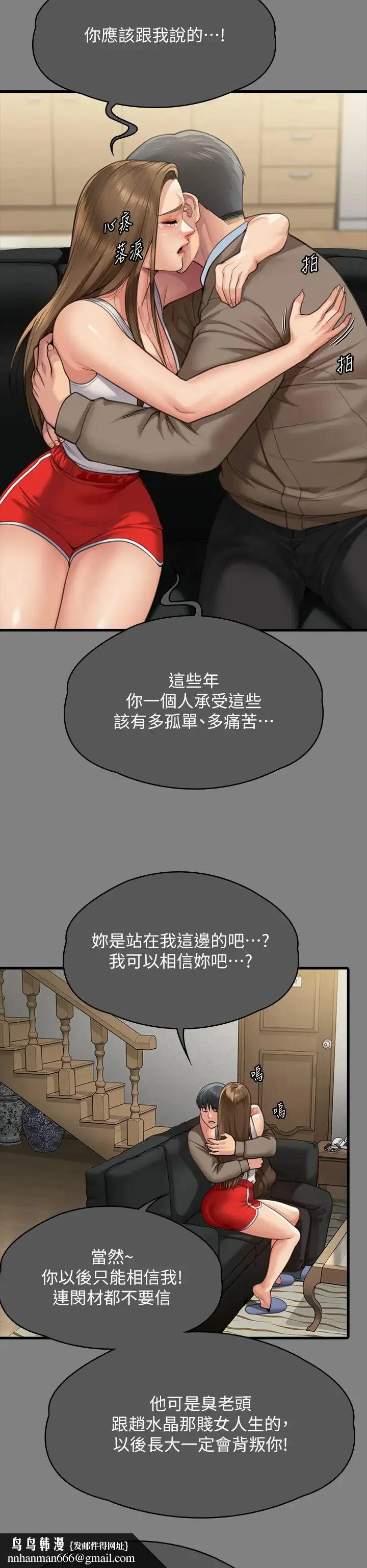 傀儡 第304話-我會用盡一切方法留住他! 第43页